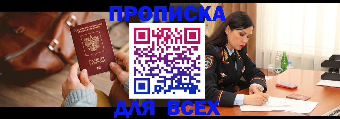 где прописаться в Саратове